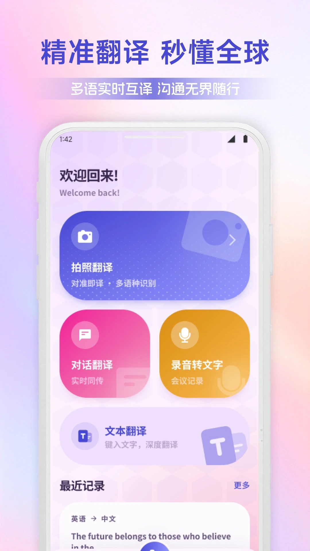 译行者通截图