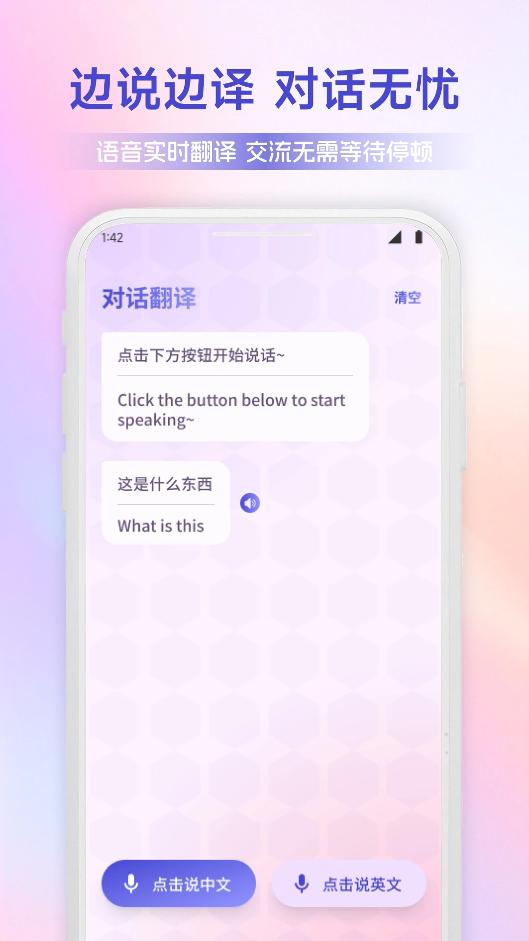 译行者通截图