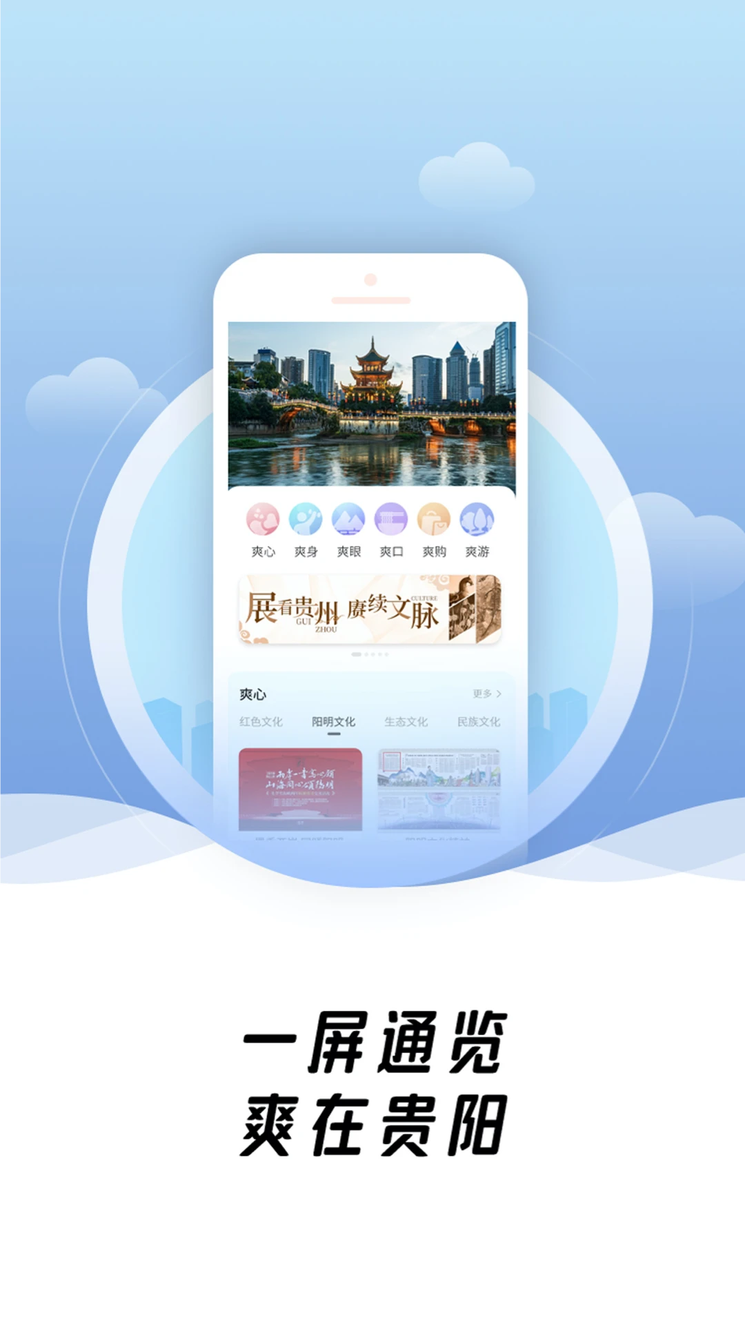 爽贵阳截图