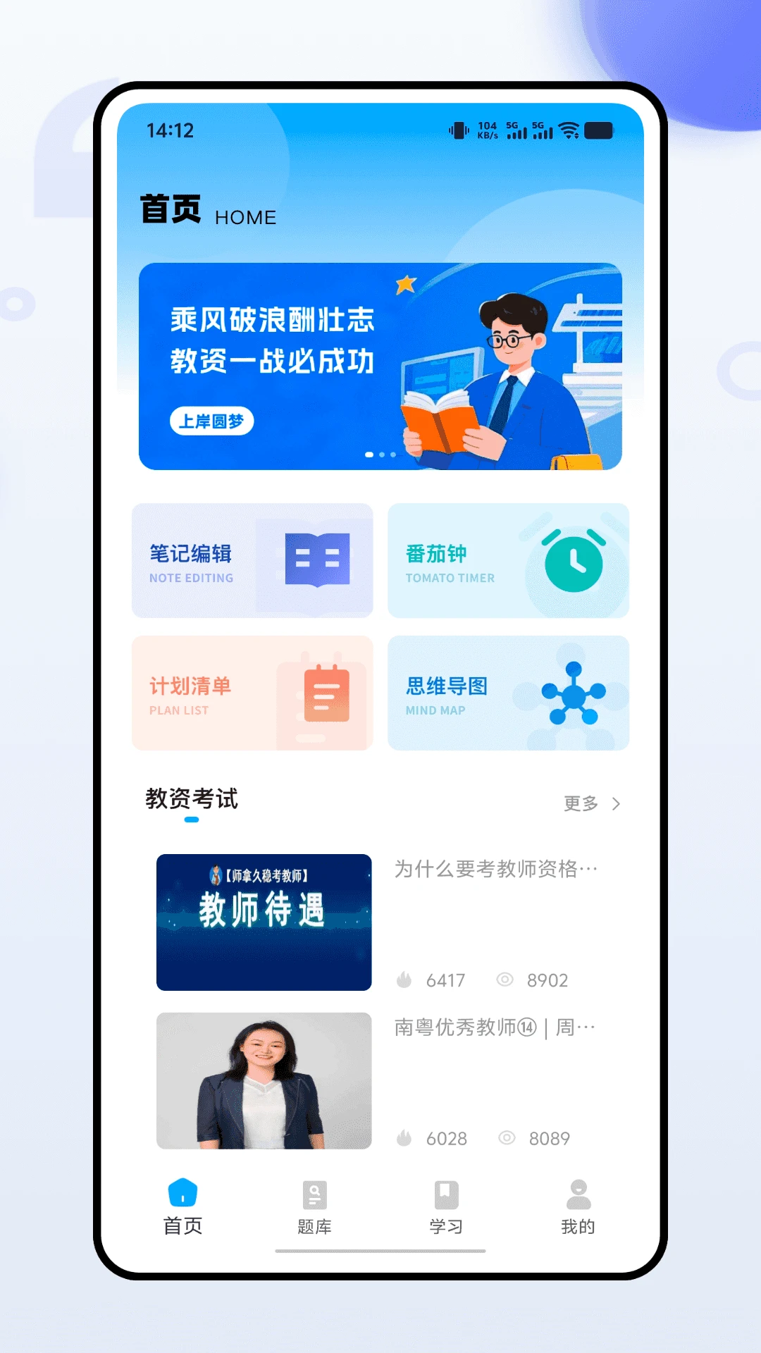 教师准题库截图