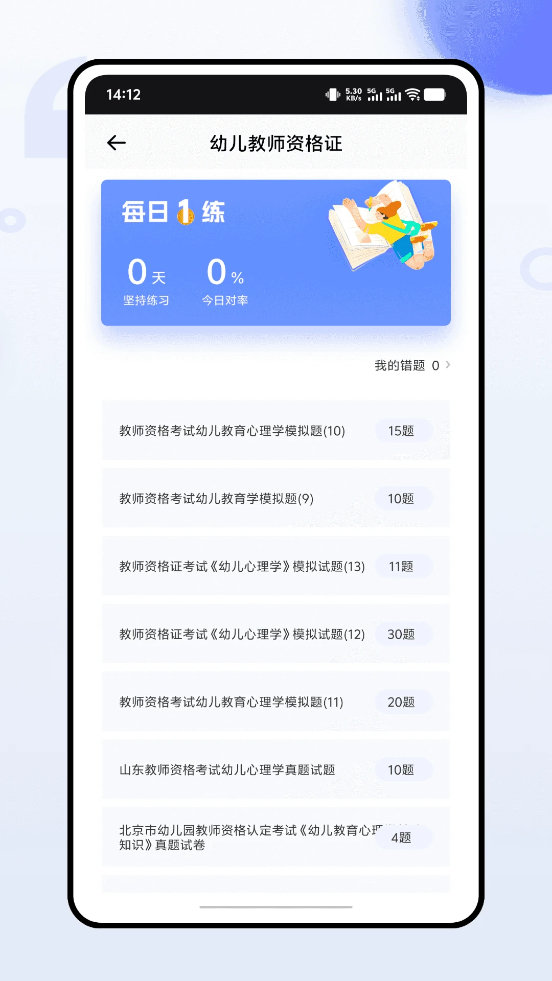 教师准题库截图