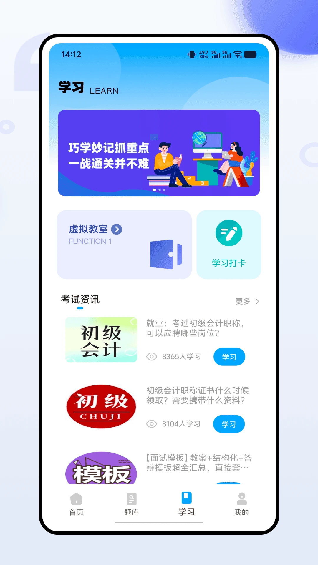 教师准题库截图