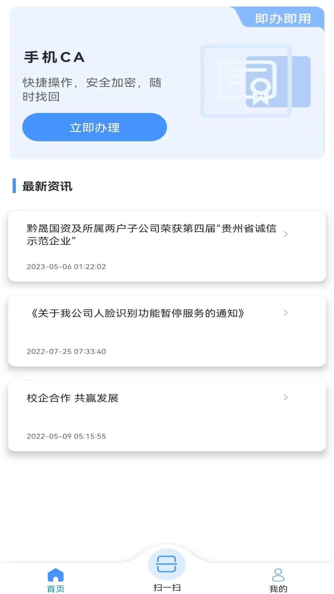 数智盾（互认版）截图