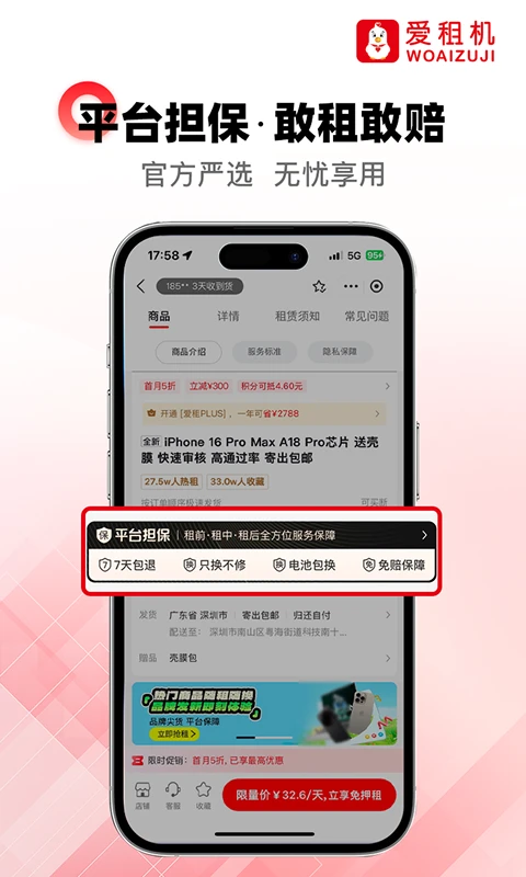 爱租机截图