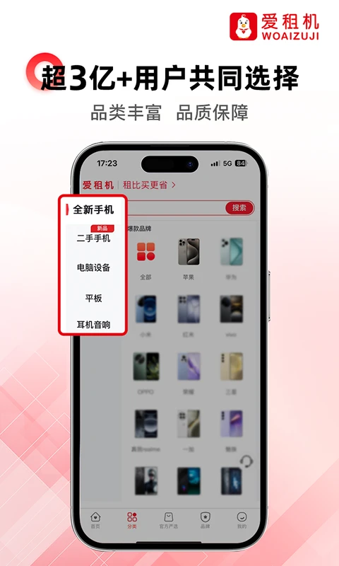 爱租机截图