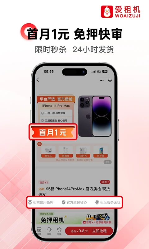 爱租机截图
