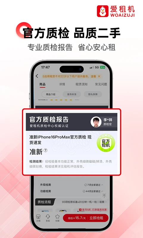 爱租机截图