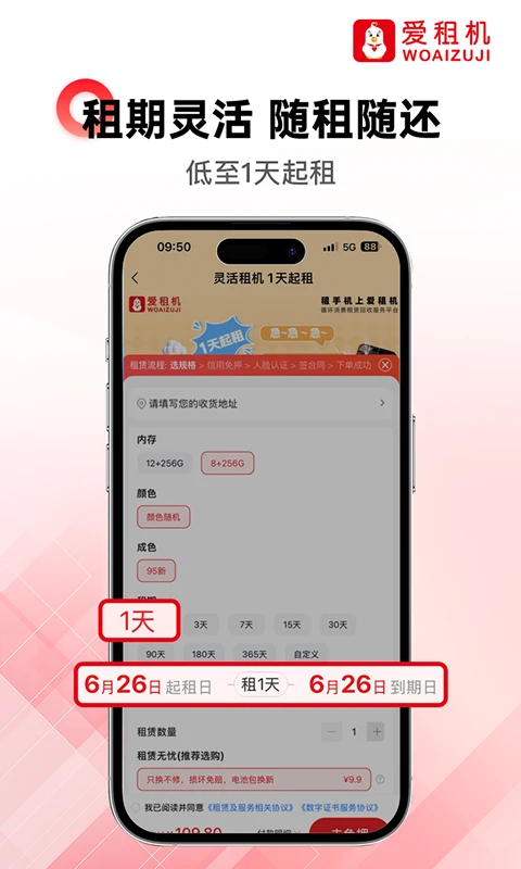 爱租机截图