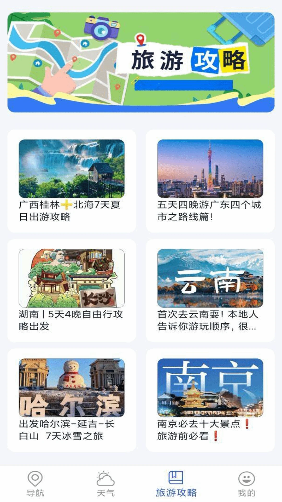 实时地图导航仪截图
