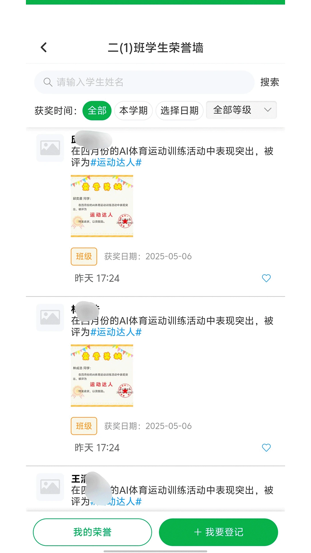 睿教云家长截图