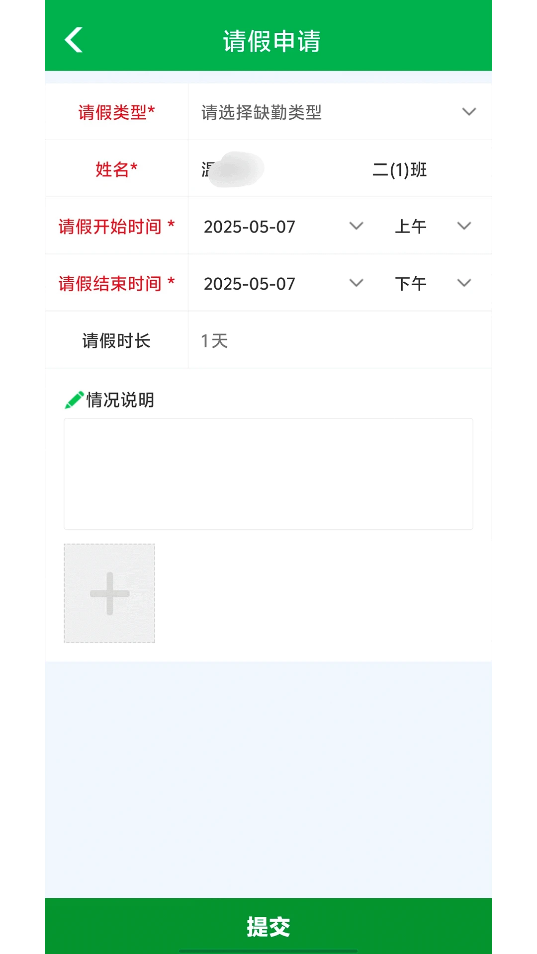 睿教云家长截图
