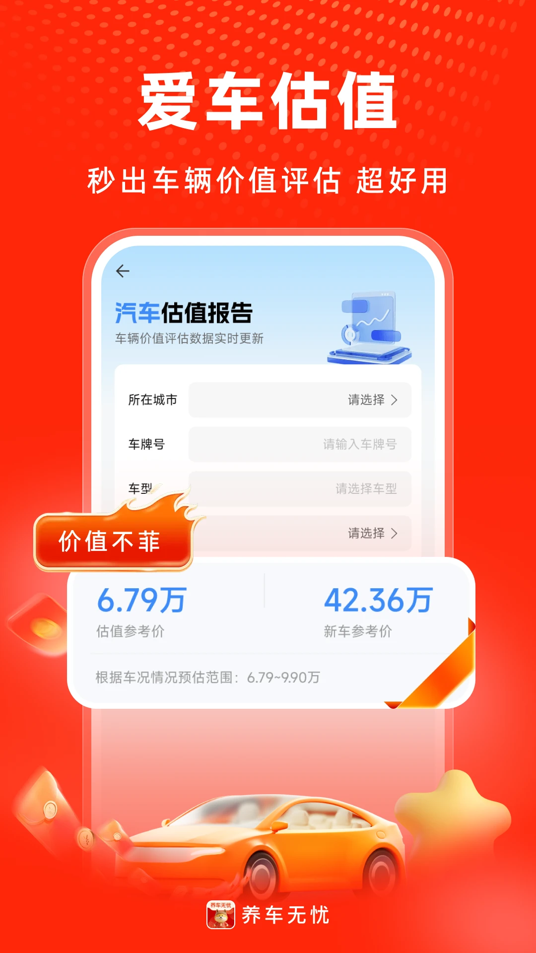 养车无忧截图