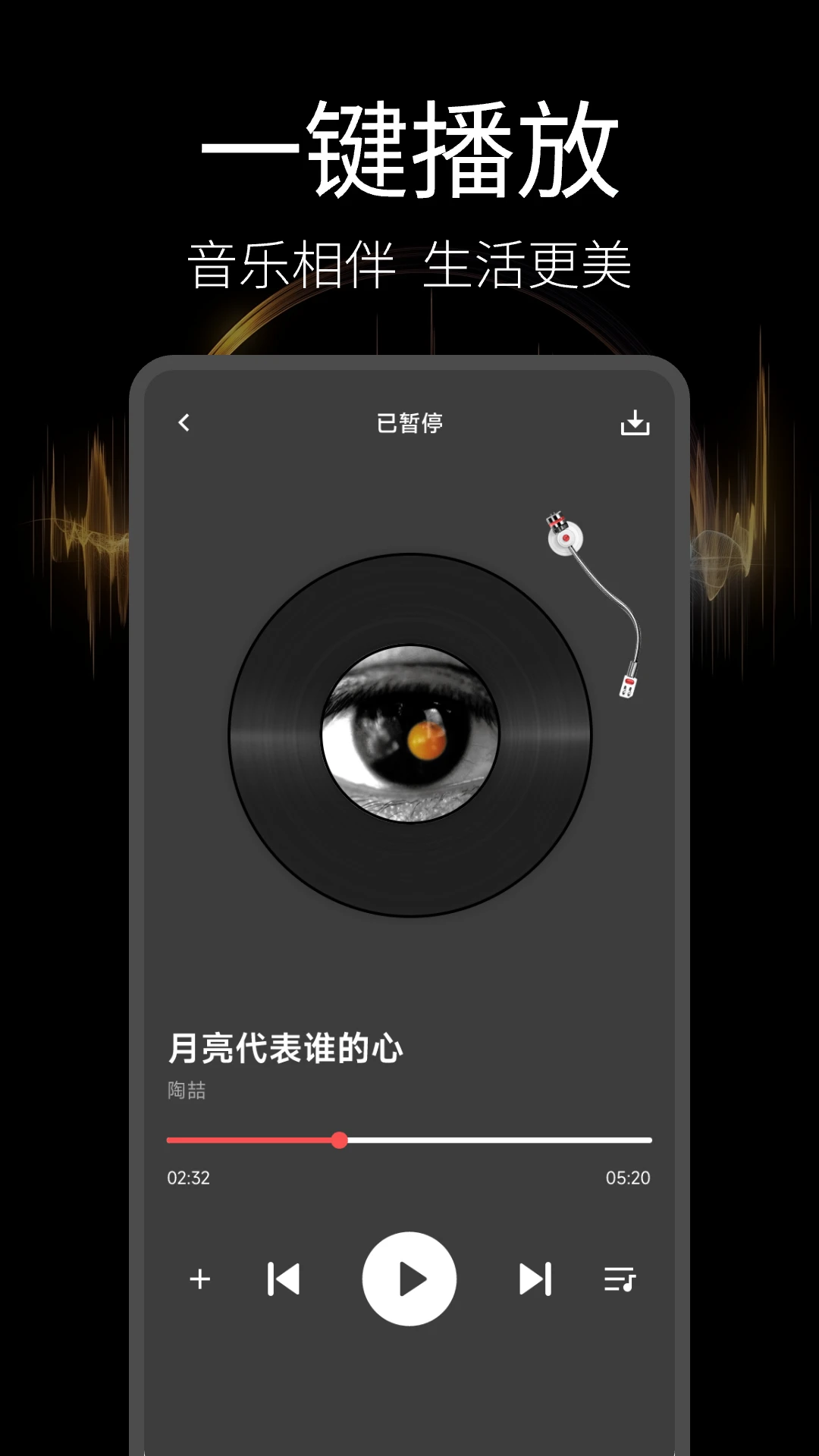 音乐播放器多多截图