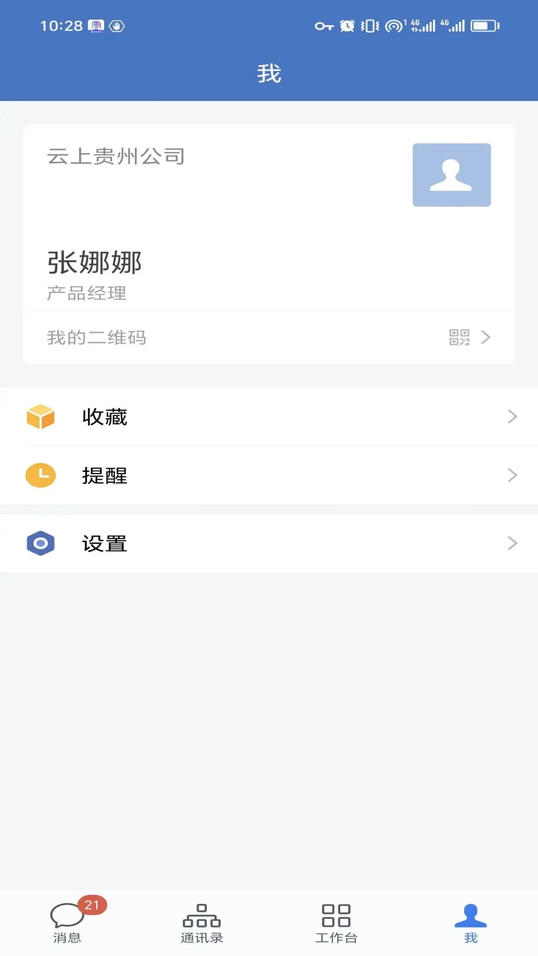 贵政通截图