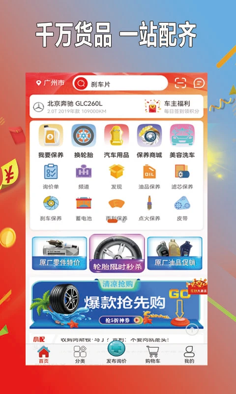 小配养车截图