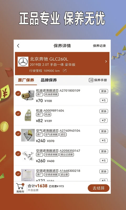 小配养车截图