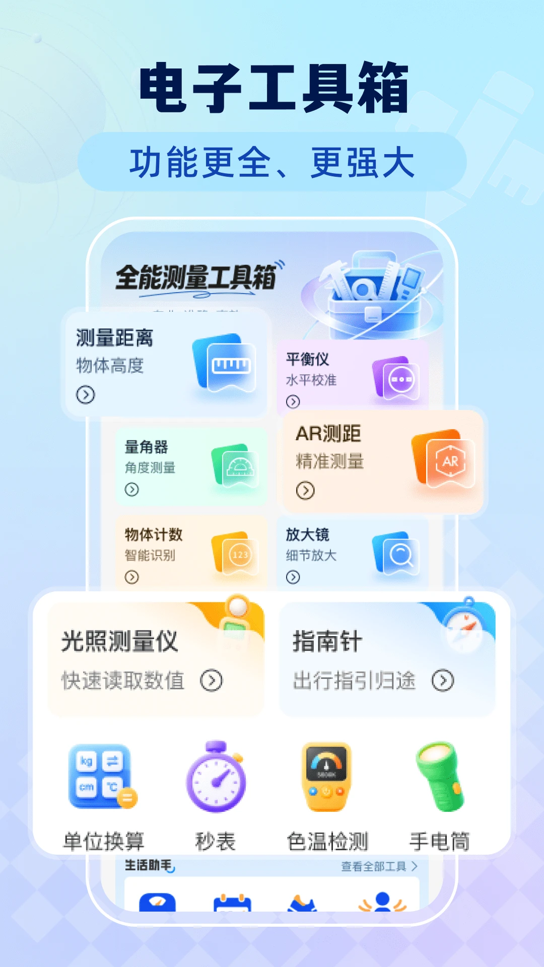 免费尺子测量仪截图