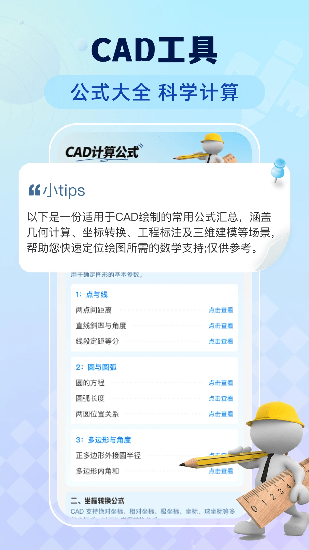 免费尺子测量仪截图