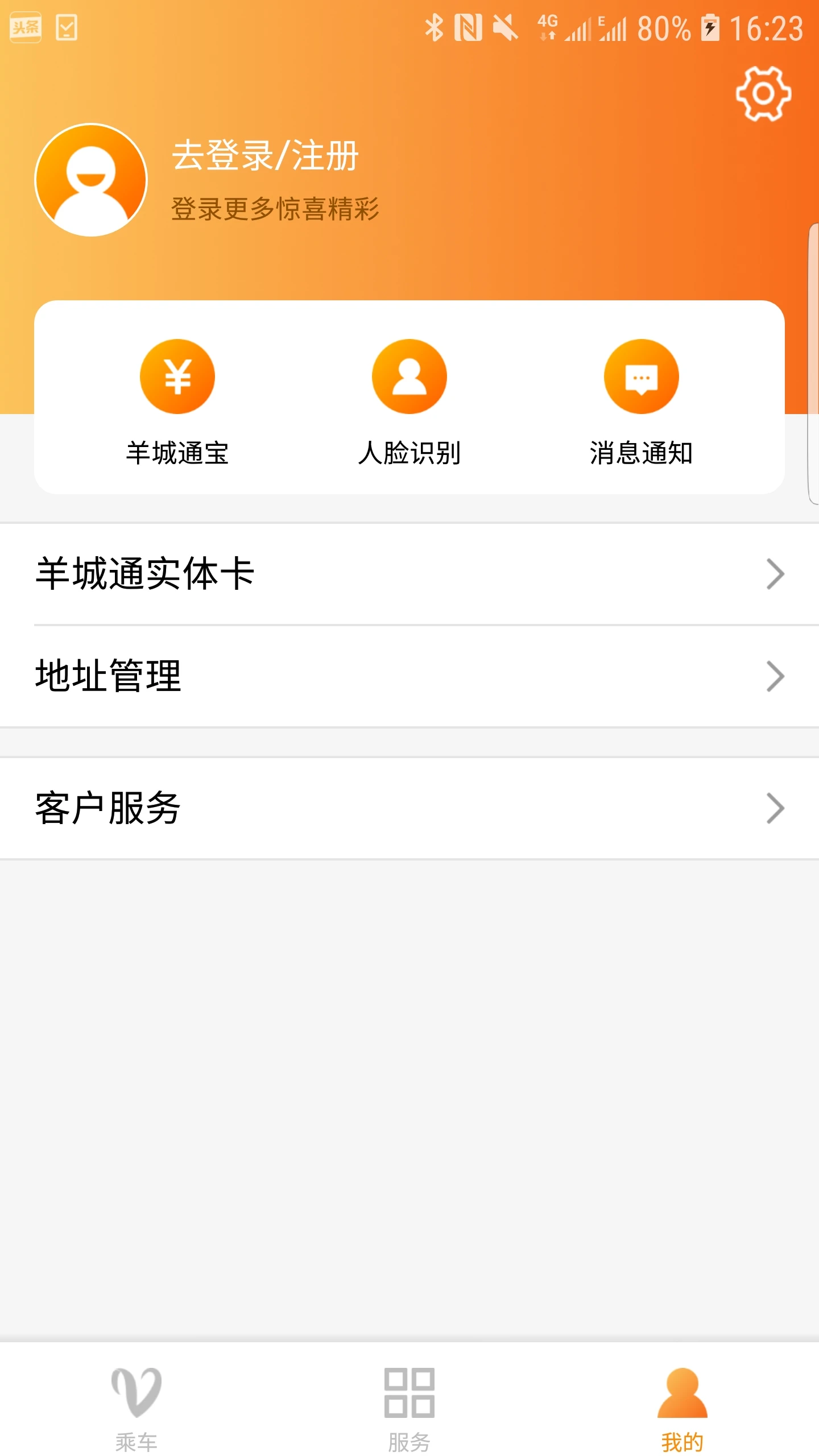 羊城通截图