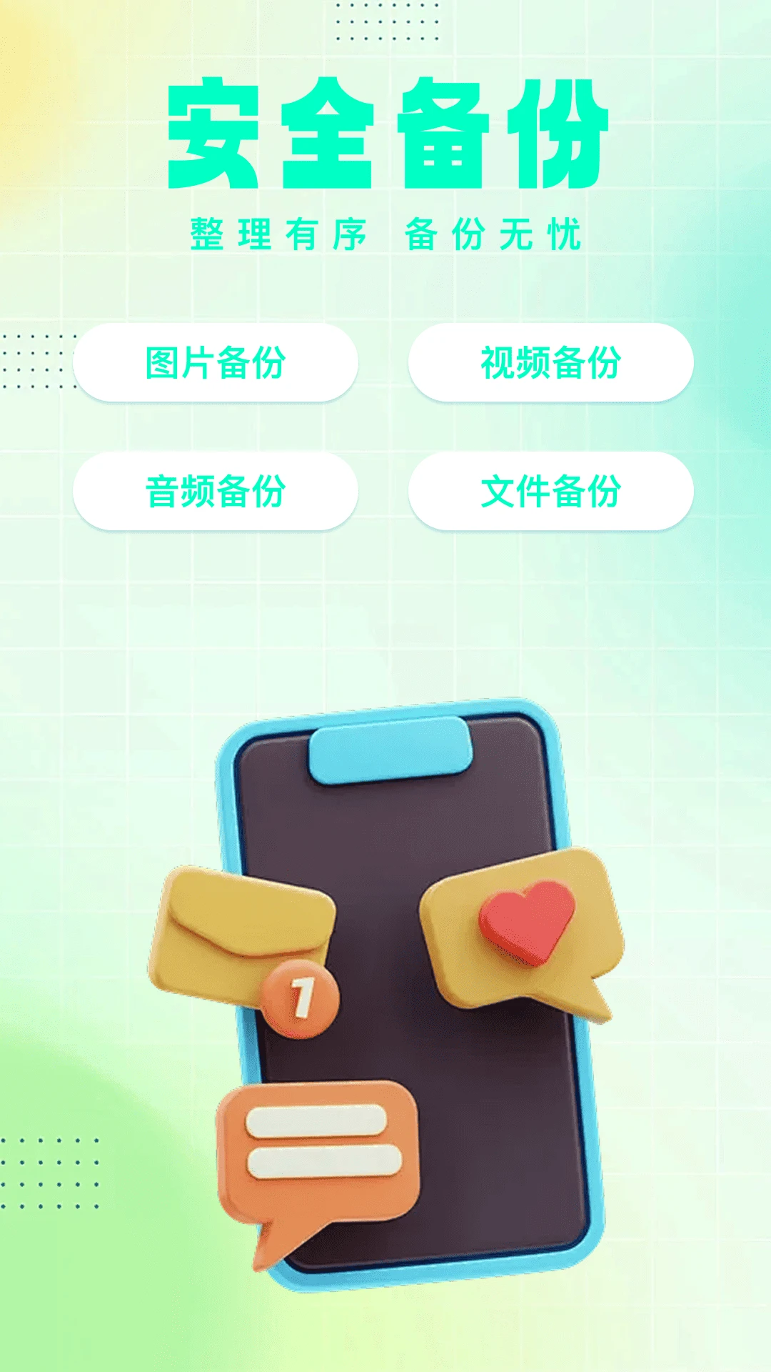 微备份记录免费备份截图