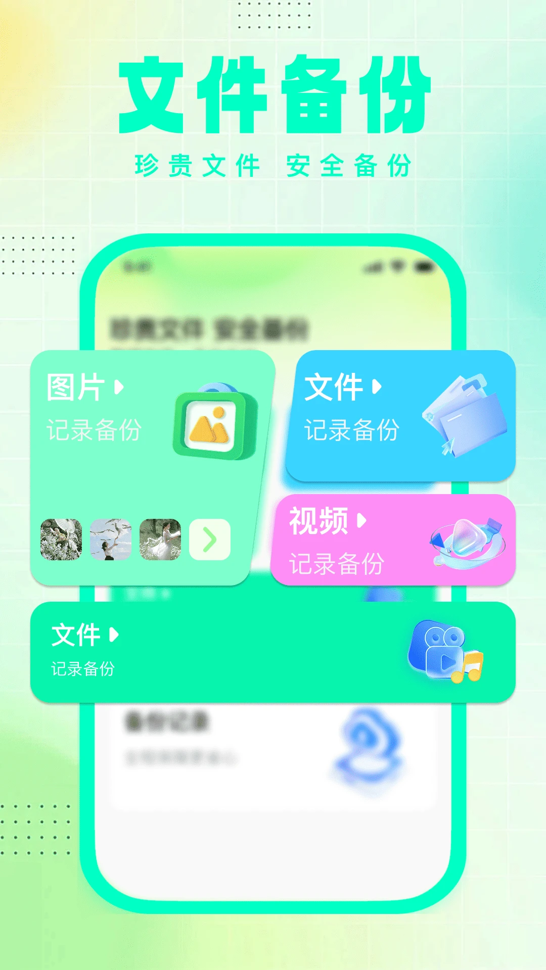 微备份记录免费备份截图