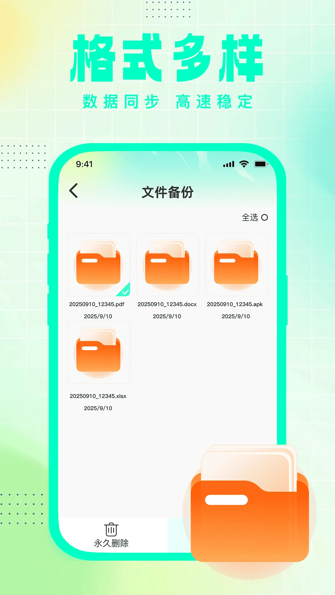 微备份记录免费备份截图