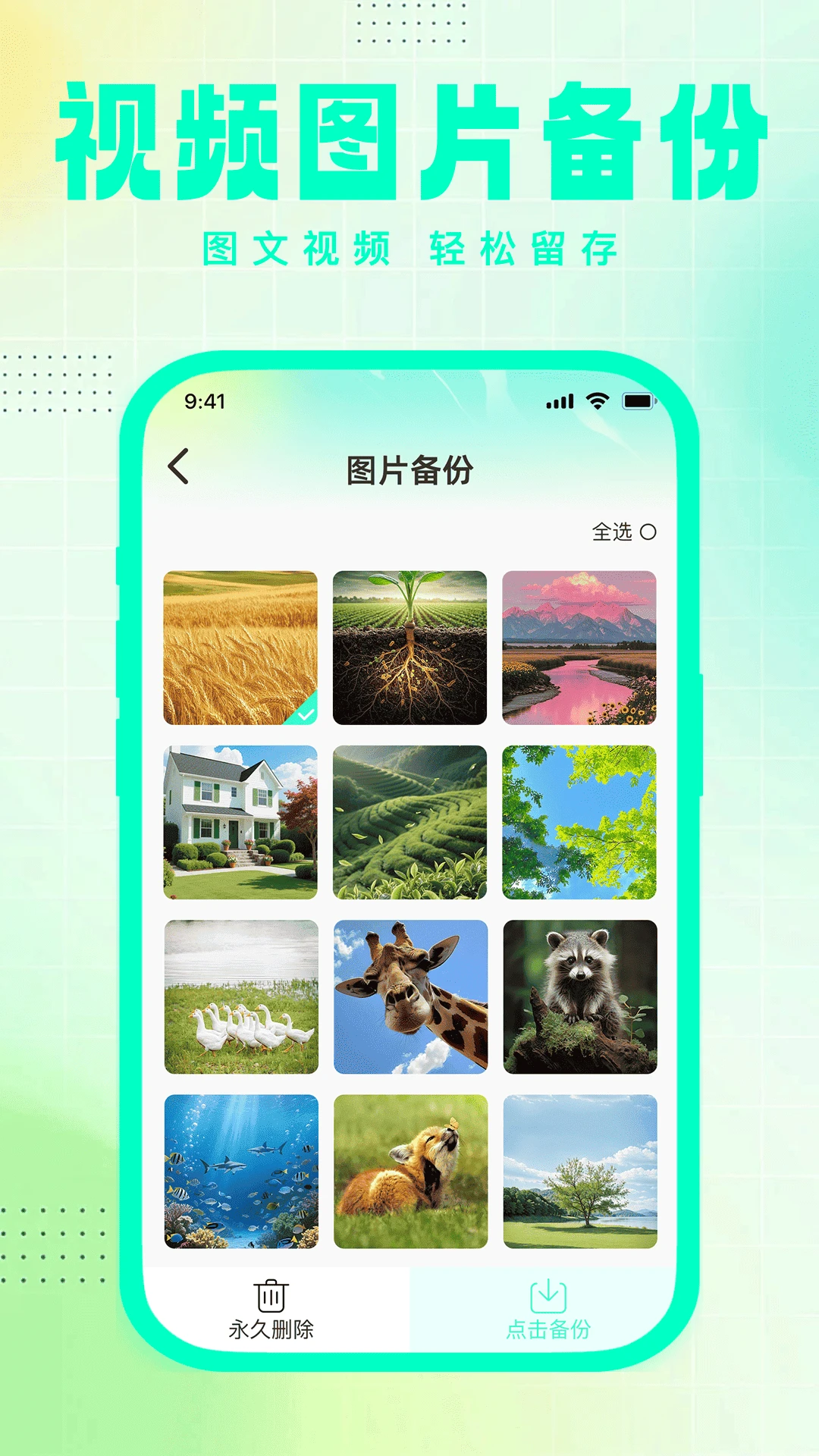 微备份记录免费备份截图