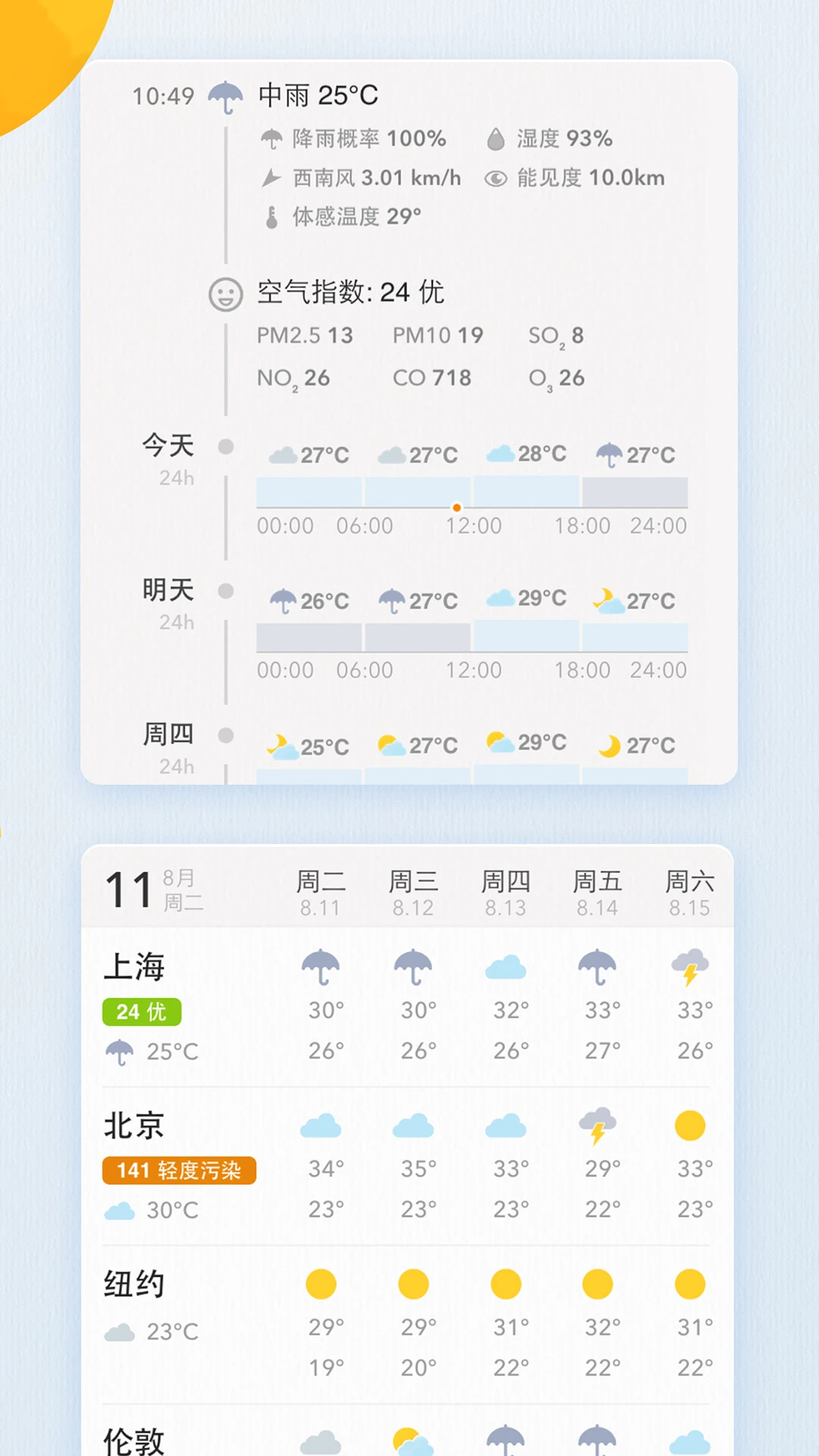 我的天气截图