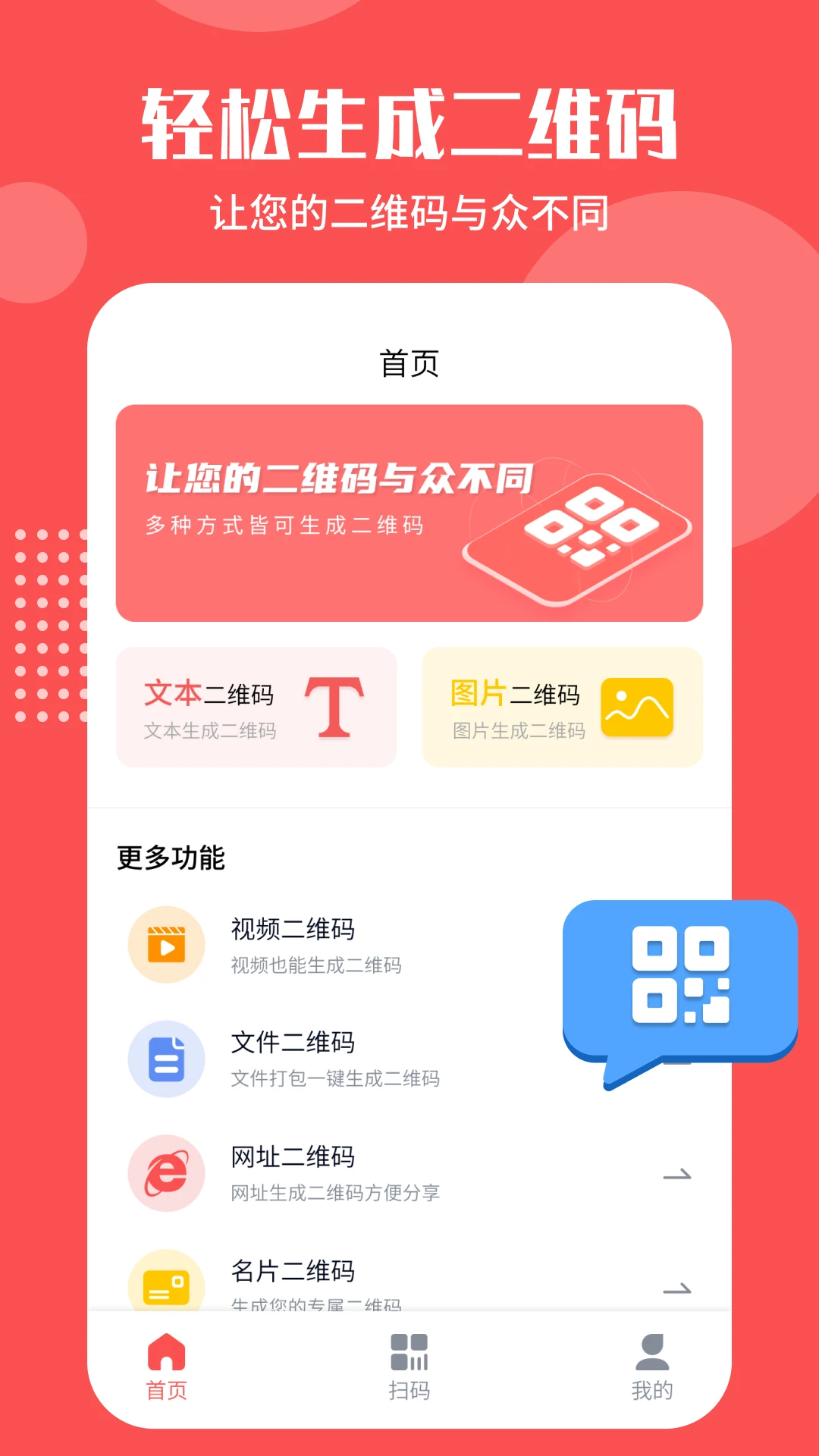 二维码生成工具截图