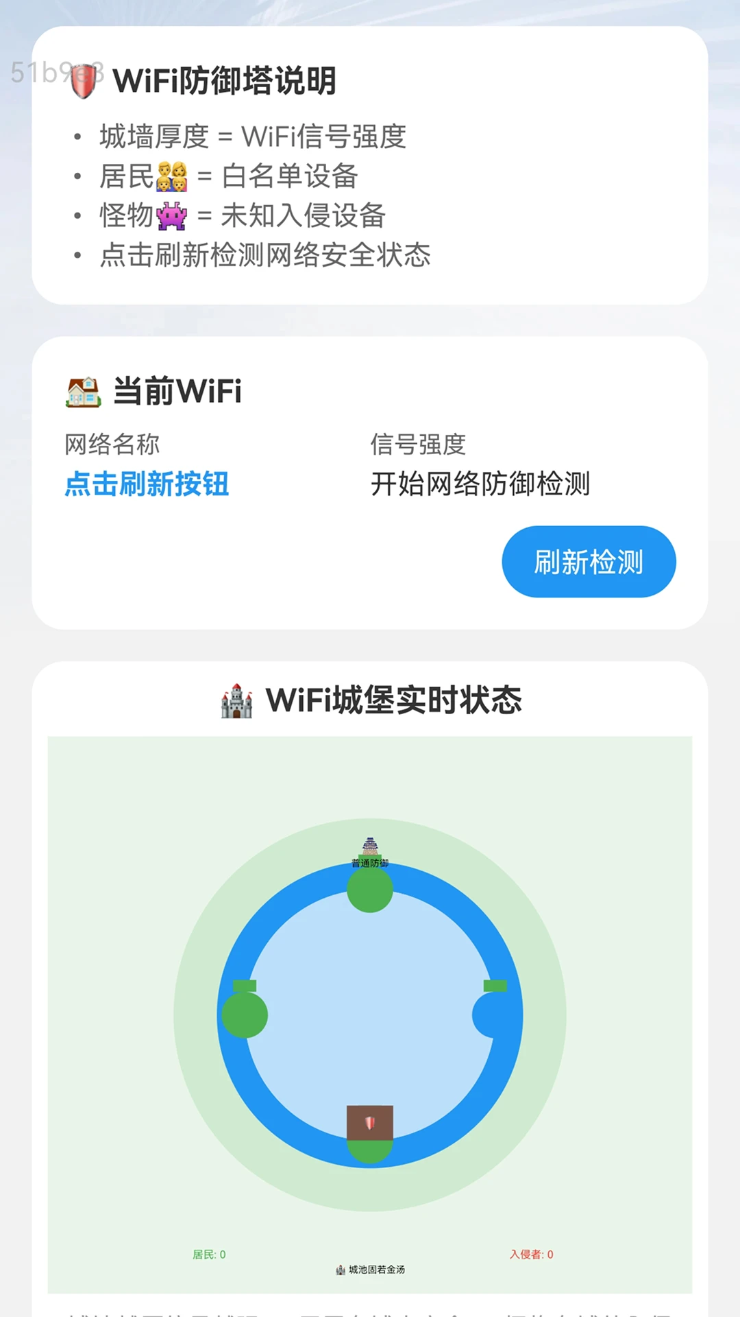 快上WiFi截图