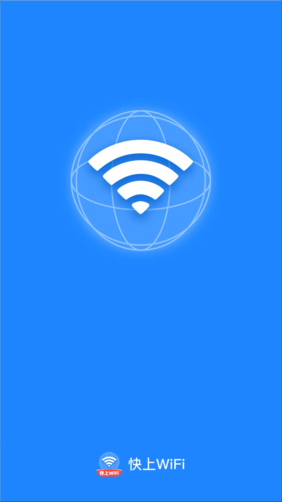 快上WiFi截图