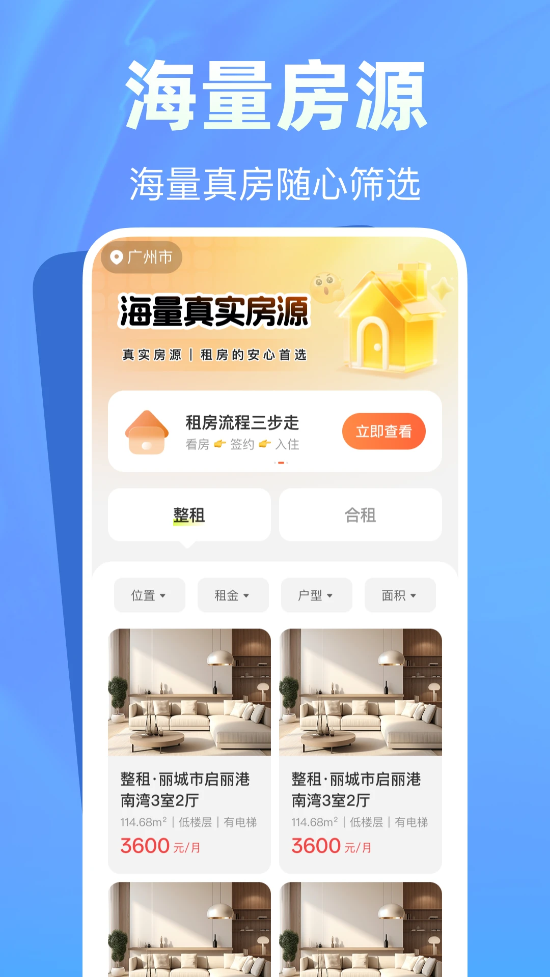贝可租房找房截图