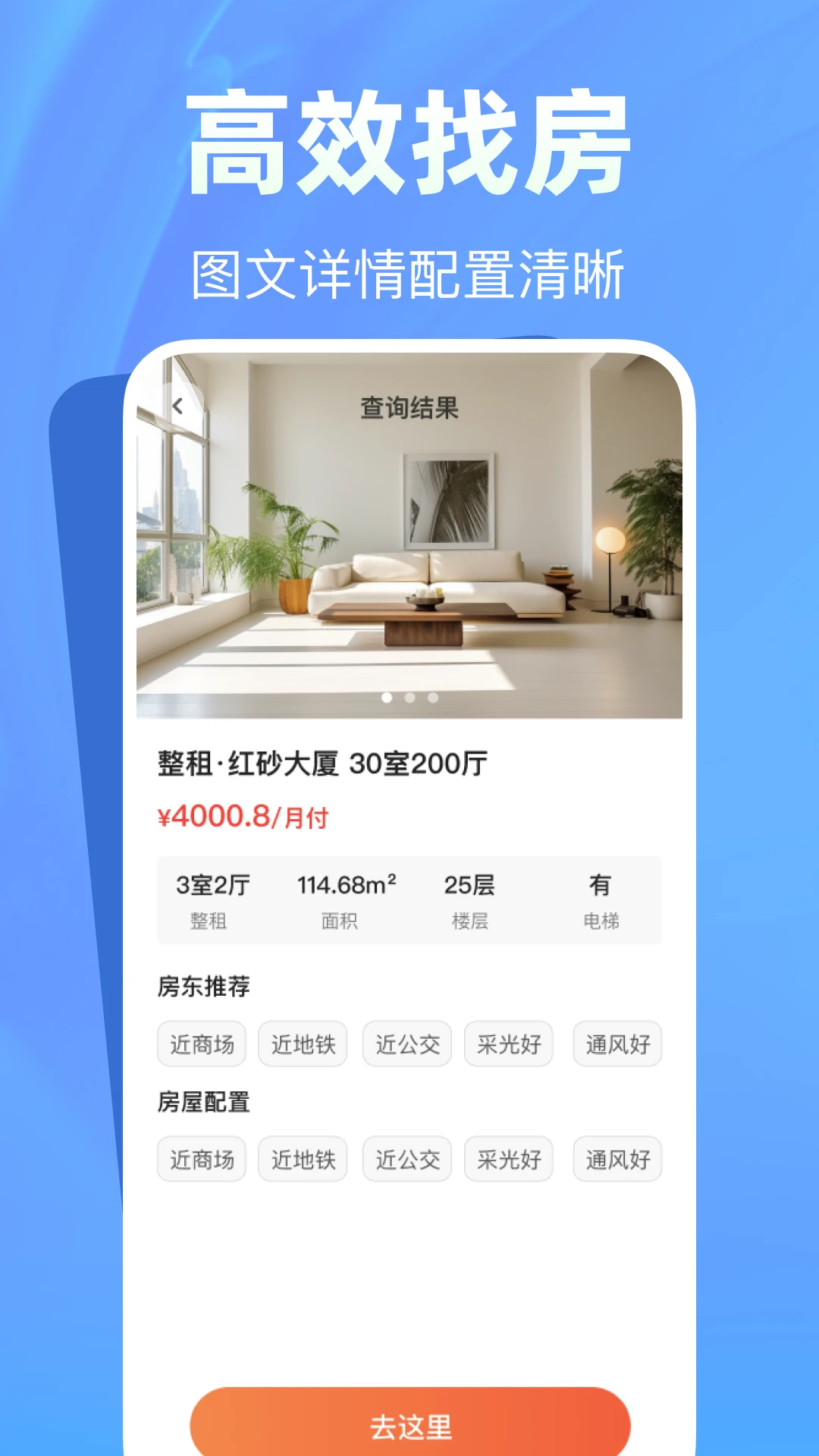 贝可租房找房截图
