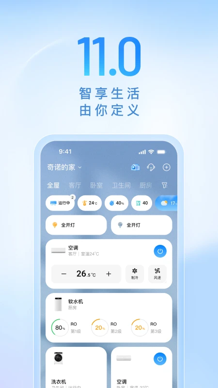 海尔智家截图