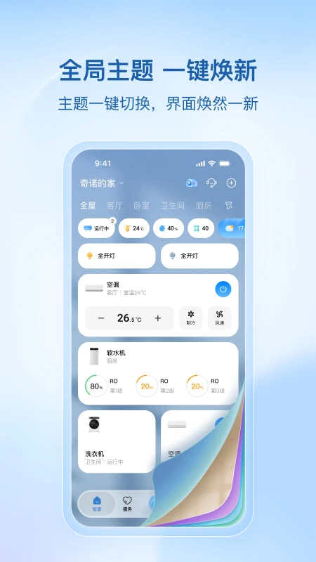 海尔智家截图