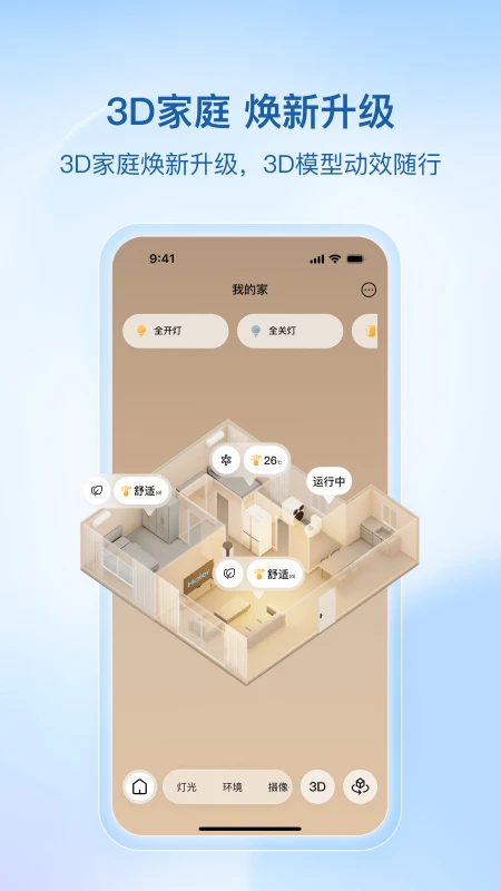 海尔智家截图