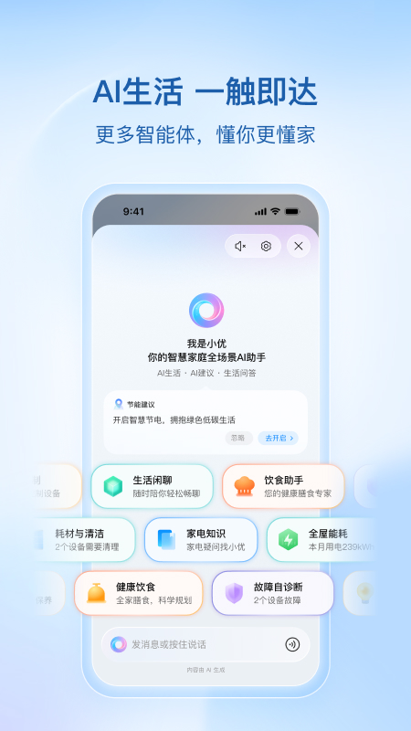 海尔智家截图