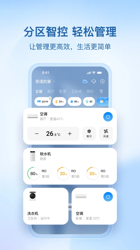 海尔智家截图