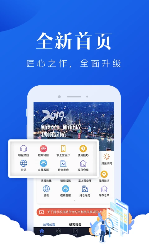 上海证券期货截图