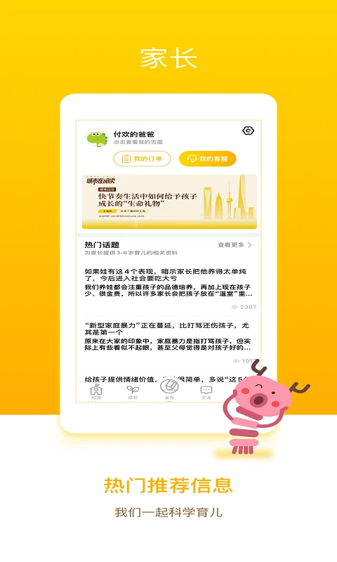孩子通家长端截图