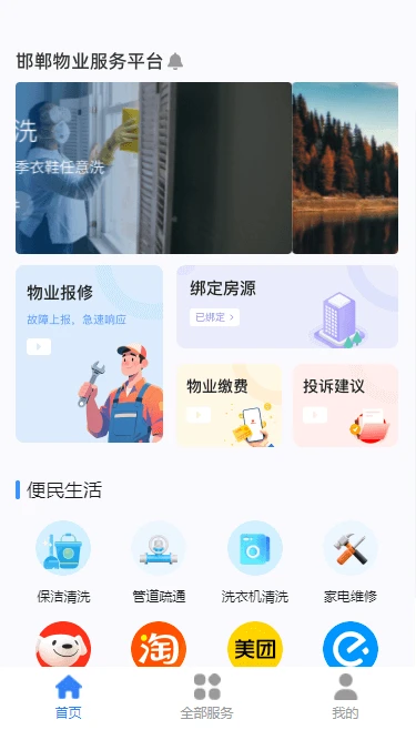 邯郸物业截图