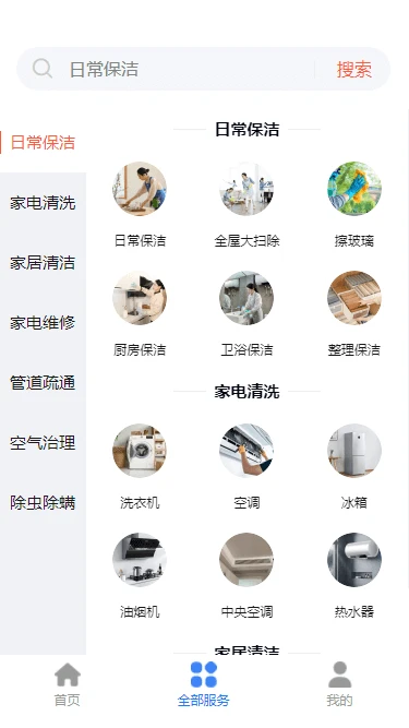 邯郸物业截图
