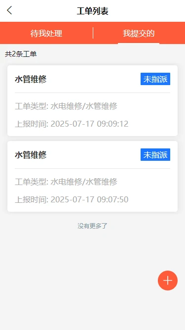 邯郸物业截图