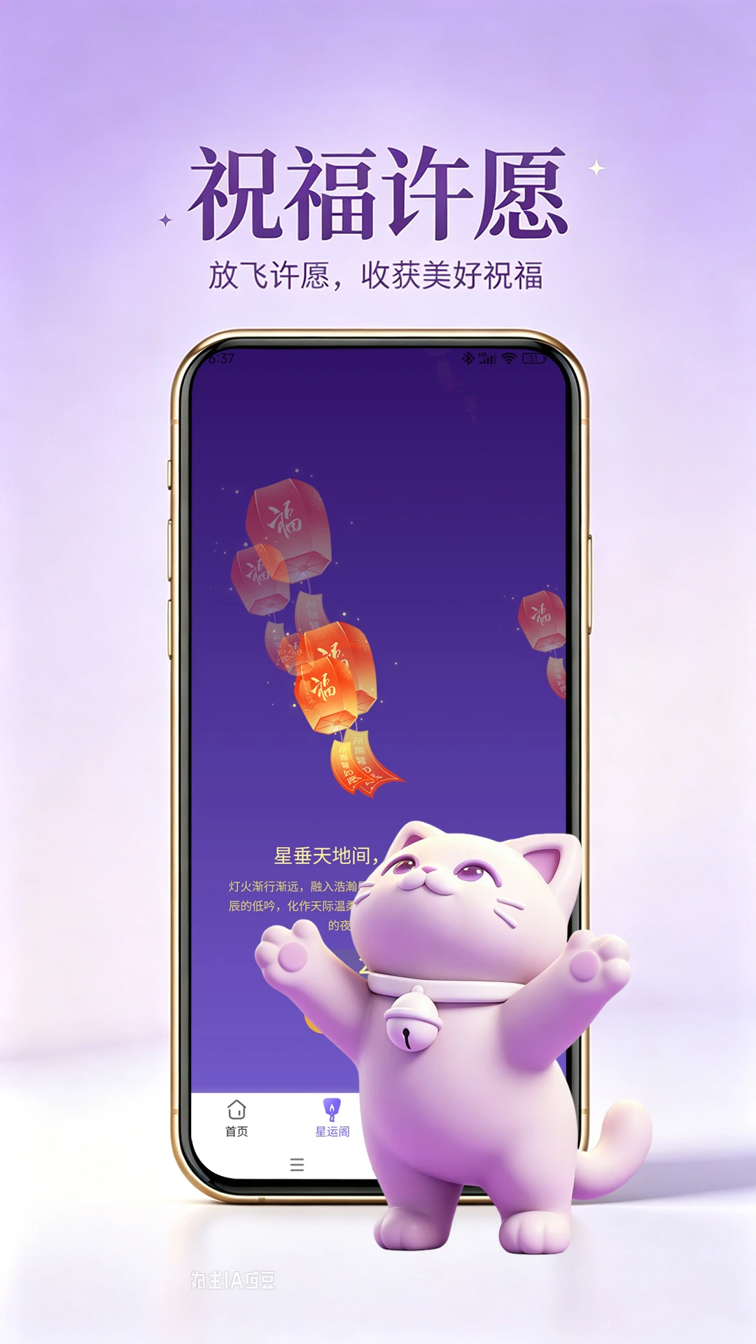 星运猫截图