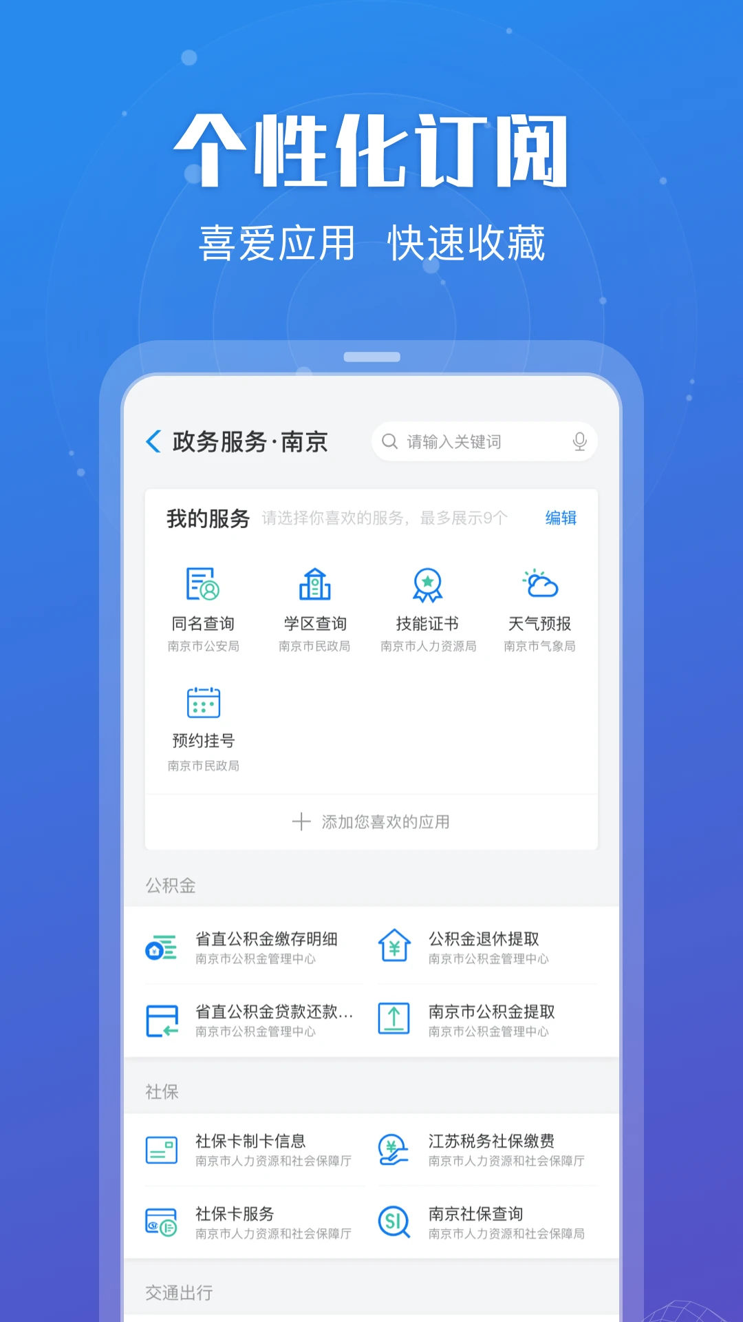 江苏政务服务截图
