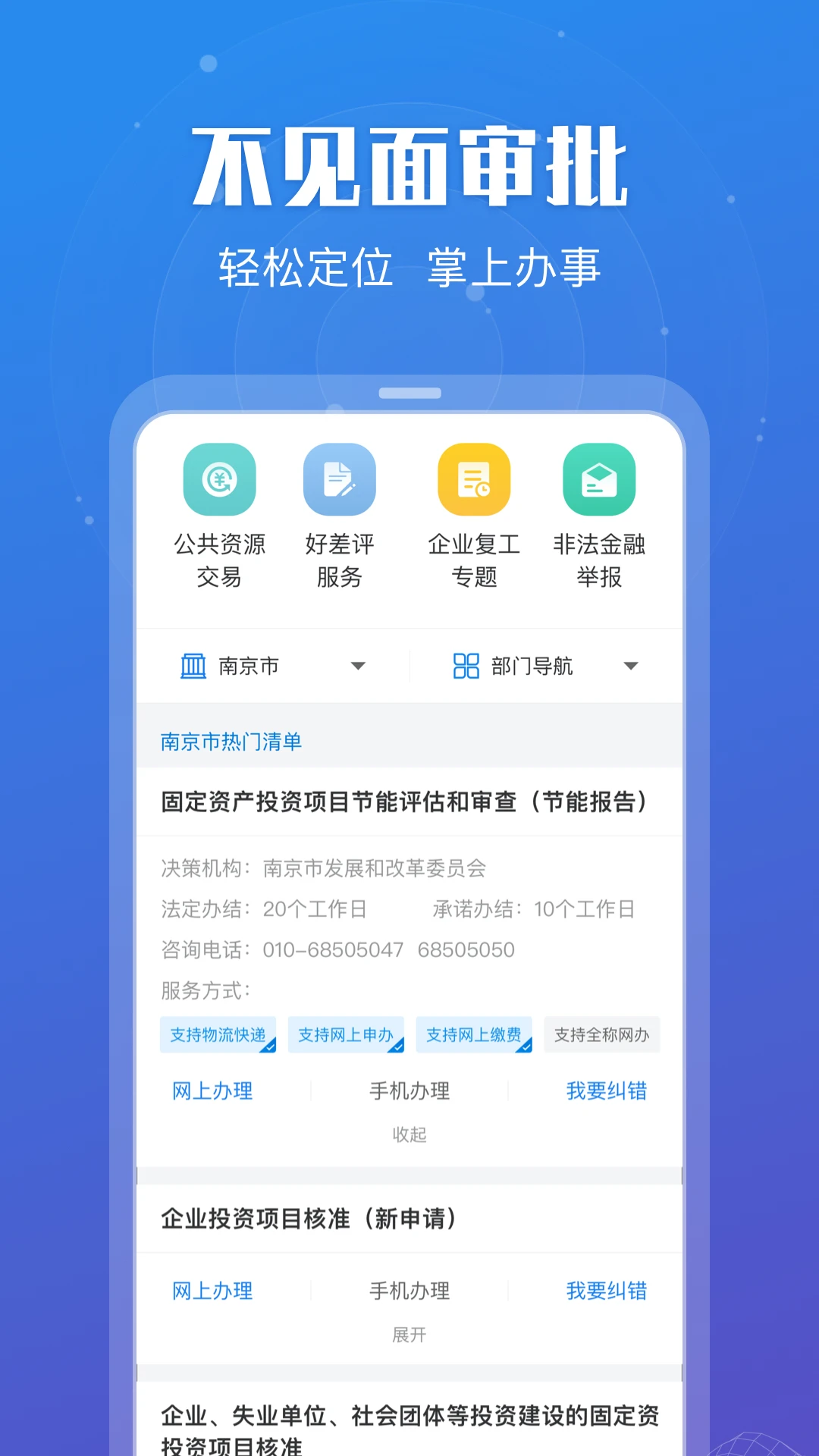 江苏政务服务截图