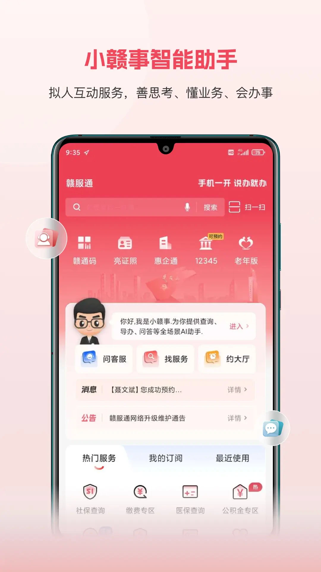 赣服通截图