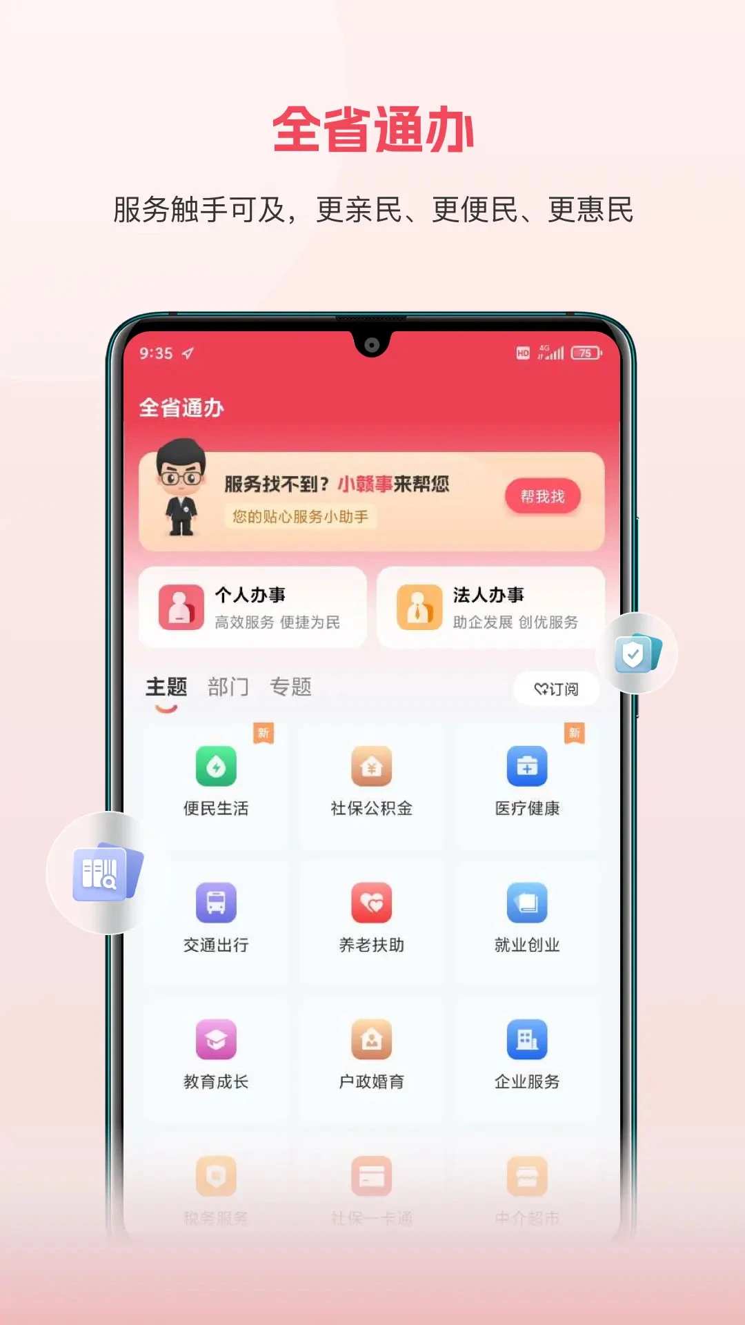 赣服通截图
