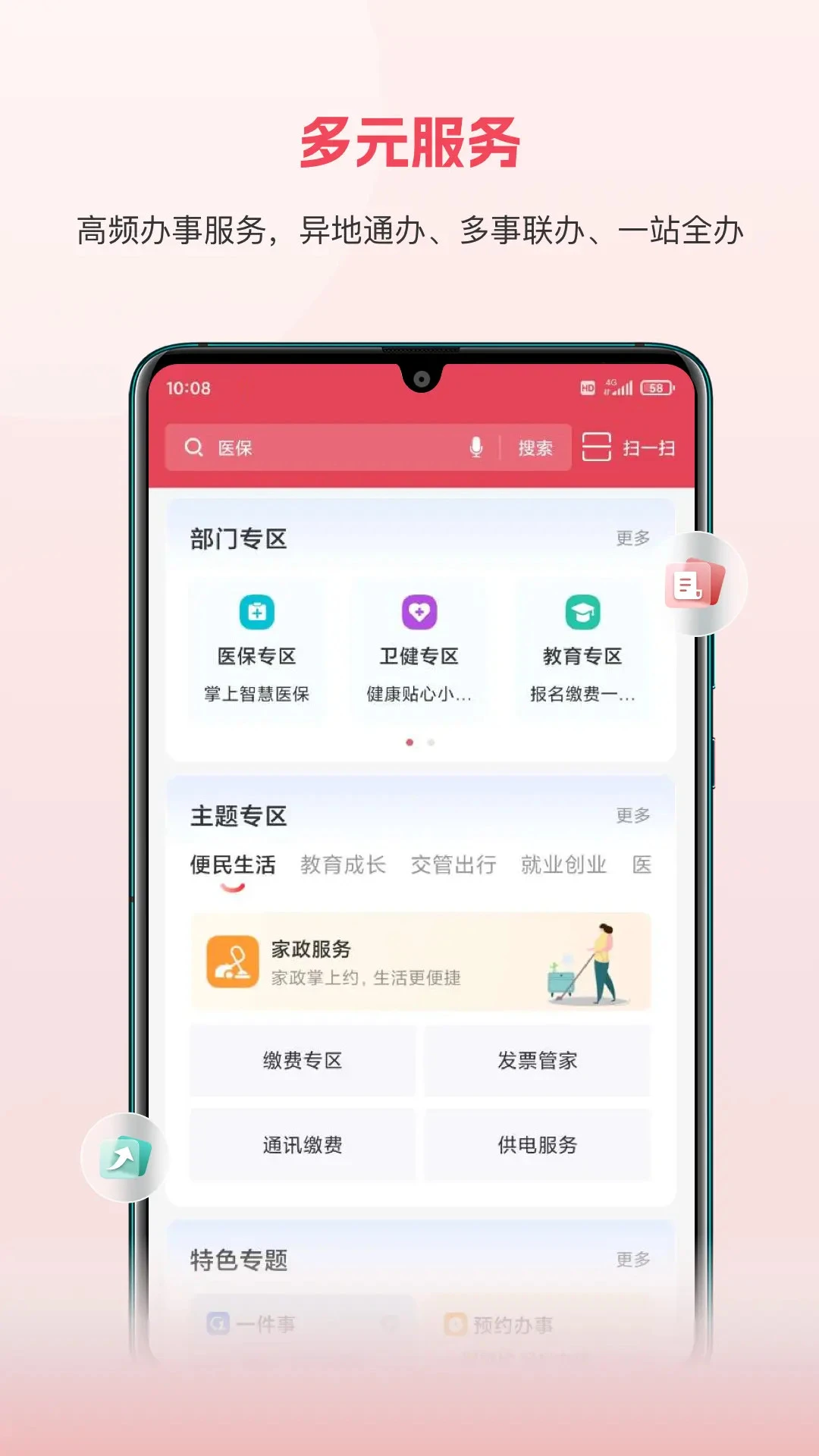 赣服通截图