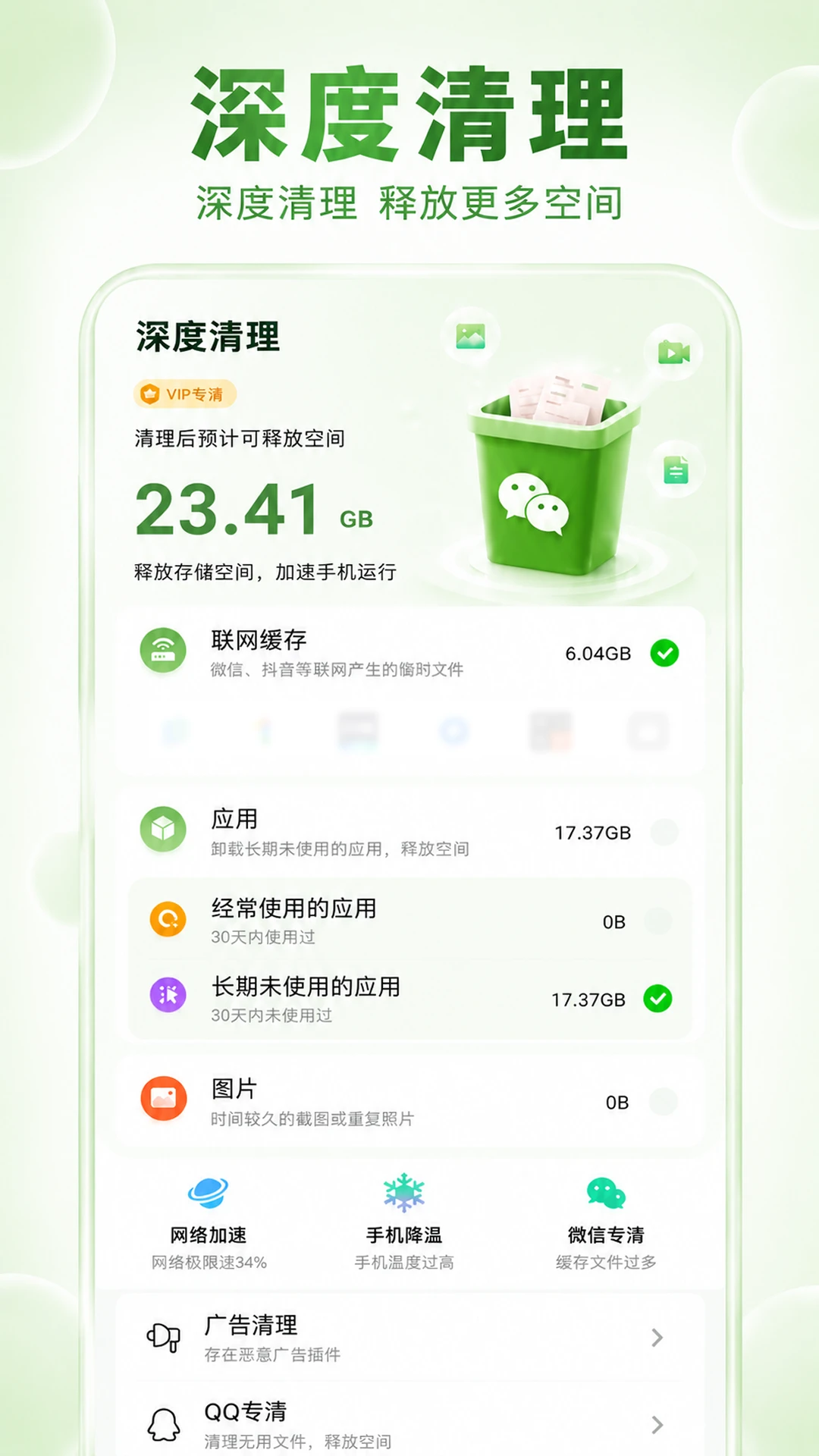 全民省电优化截图